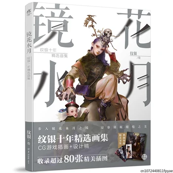 Ming portfóliója Tükör Virág Víz Hold CG Játék illusztráció Festménygyűjtemény Könyv Plakát Ajándék
